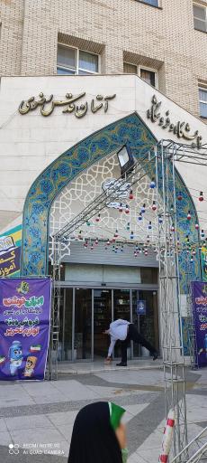 عکس کتابستان رضوی