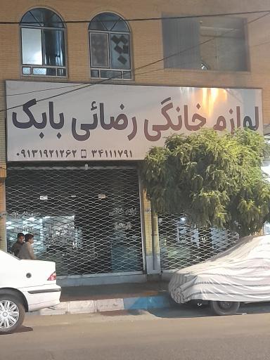 عکس لوازم خانگی رضائی بابک