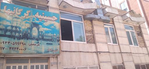 عکس حسینیه گرگانیها