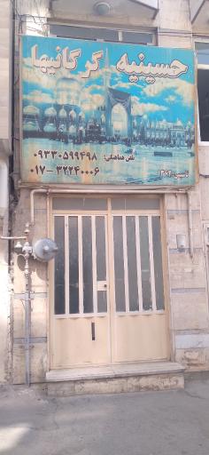 عکس حسینیه گرگانیها