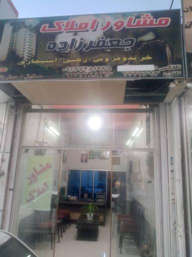 مشاور املاک جعفرزاده