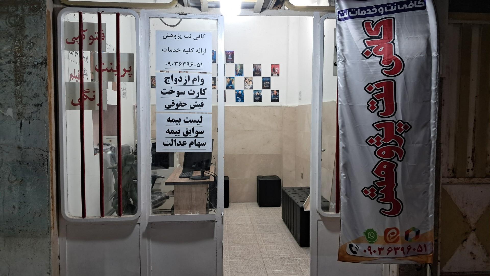 عکس کافی‌نت پژوهش 