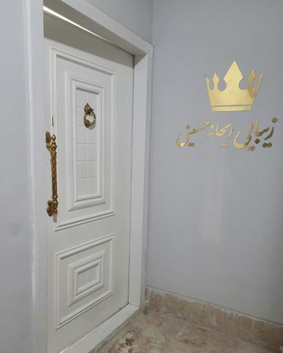 عکس زیبایی ریحانه حسینی