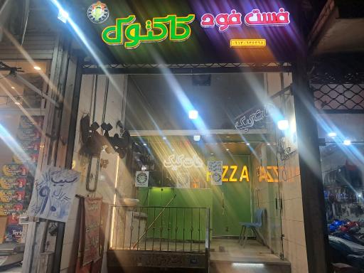 عکس فست‌فود کاکتوس