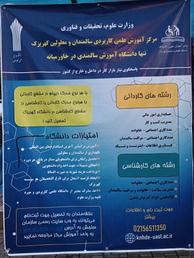 عکس مرکز علمی کاربردی آسایشگاه کهریزک