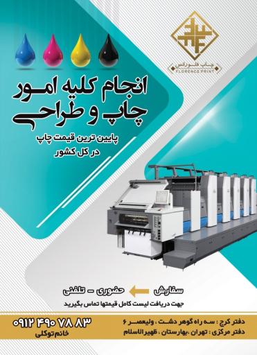 عکس فلورانس چاپ ( شعبه یک)