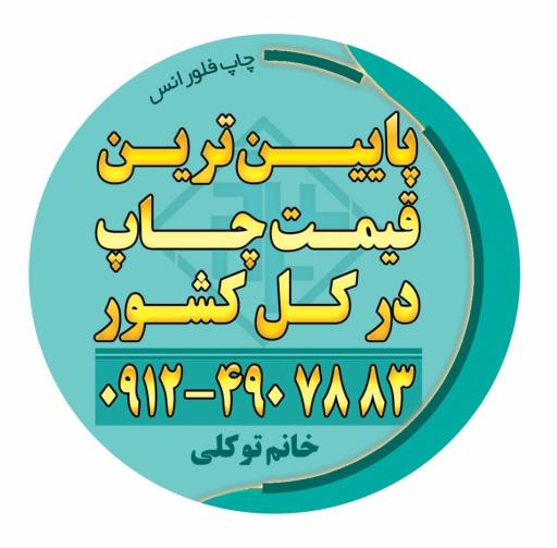 عکس فلورانس چاپ ( شعبه یک)