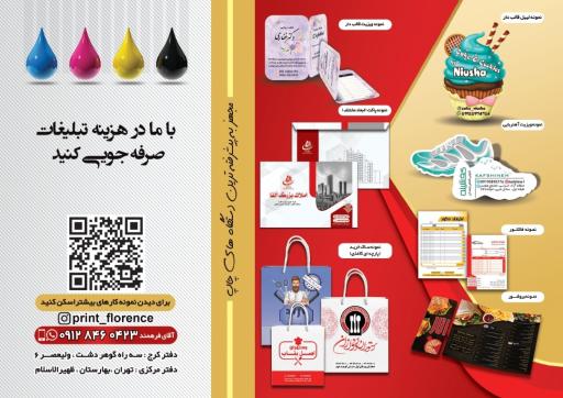 عکس فلورانس چاپ ( شعبه یک)