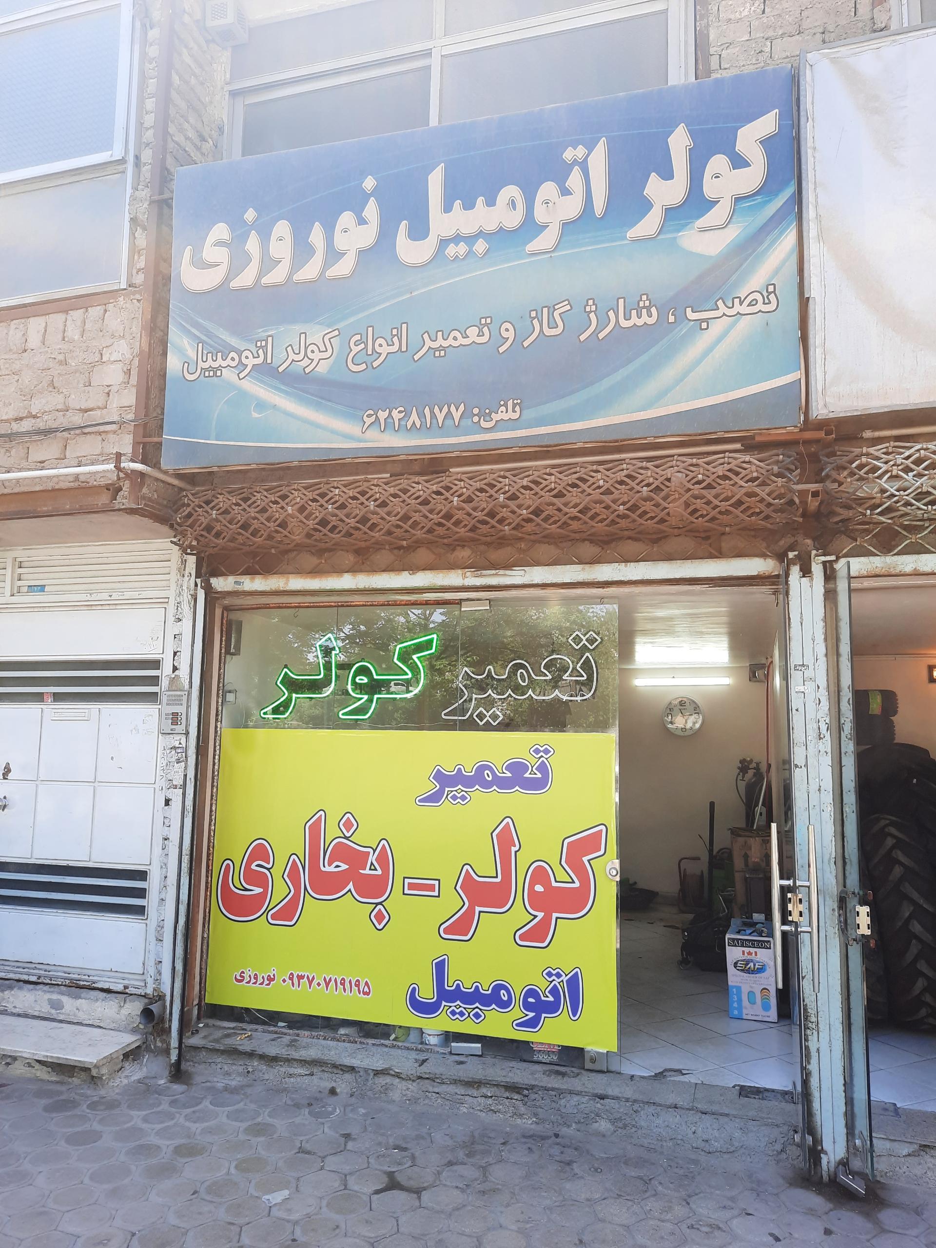 عکس کولر و بخاری اتومبیل نوروزی