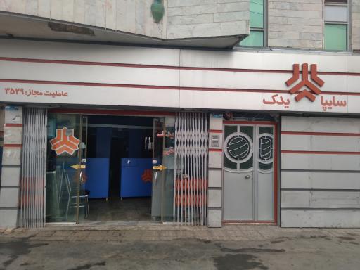 عکس نمایندگی سایپا عشقی