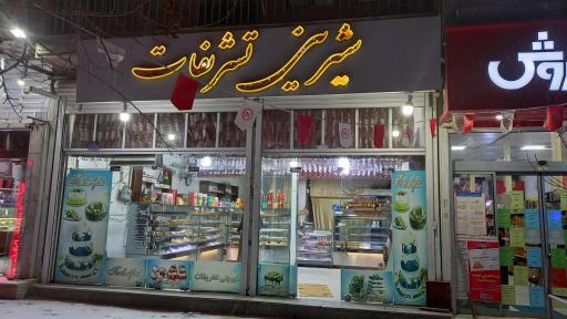 عکس شیرینی تشریفات