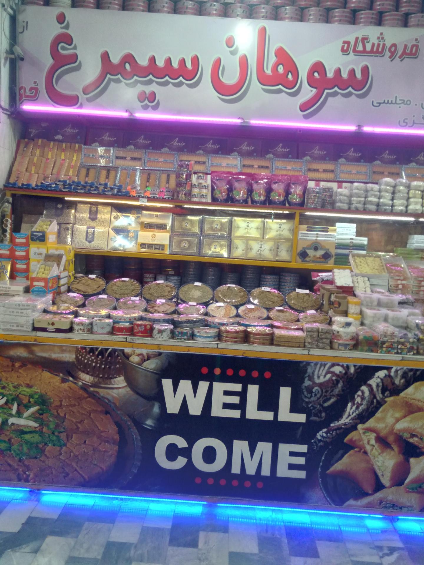 عکس سوهان سيمرغ 