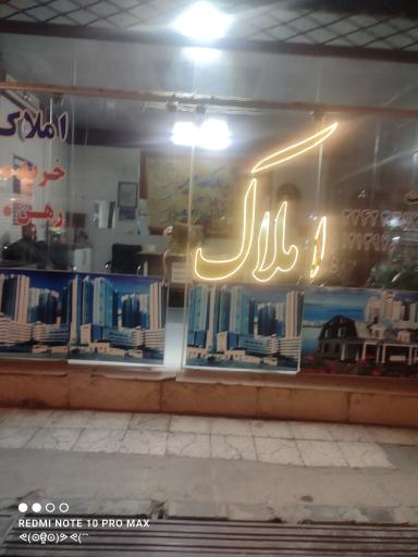 عکس مشاور املاک امیر