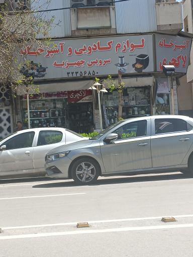 عکس لوازم کادویی و آشپزخانه لاکچری