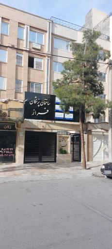 ساختمان پزشکان فراز