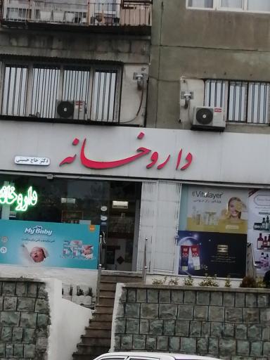 عکس داروخانه دکتر حجازی