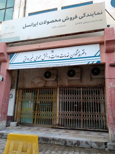 عکس دفتر خدمات ارتباطی و پیشخوان دولت