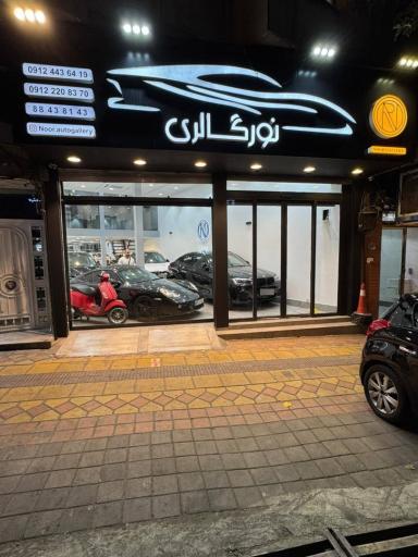 عکس نمایشگاه اتومبیل نور گالری