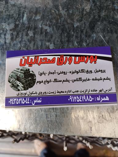 عکس بورس ورق صحراییان