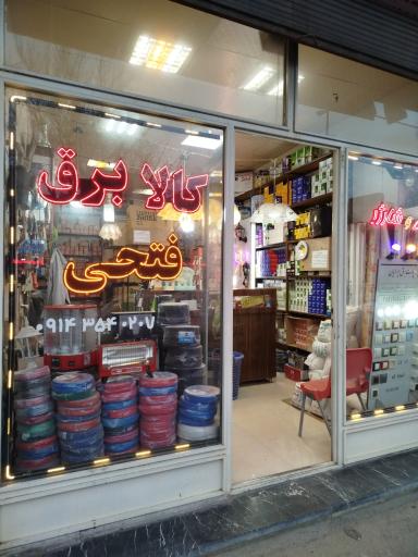 عکس کالا برق فتحی