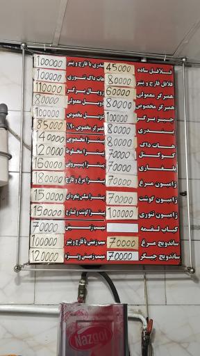 عکس فلافلی پاتوق