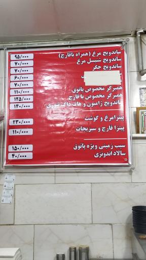 عکس فلافلی پاتوق