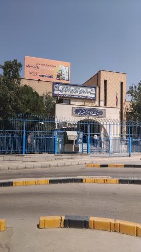 عکس درمانگاه تامین اجتماعی