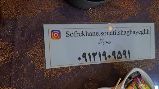 عکس سفره خانه سنتی شقایق