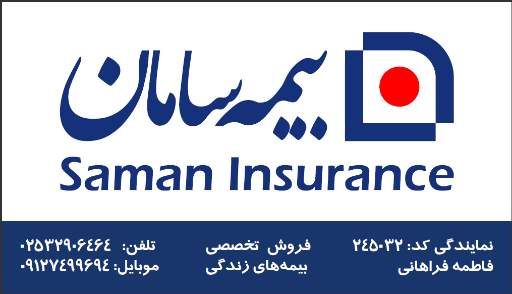عکس بیمه سامان نمایندگی فراهانی