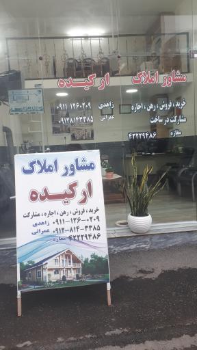 عکس مشاور املاک ارکیده