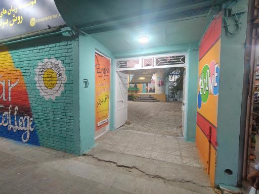 موسسه زبانهای خارجی روش برتر شعبه مرکزی