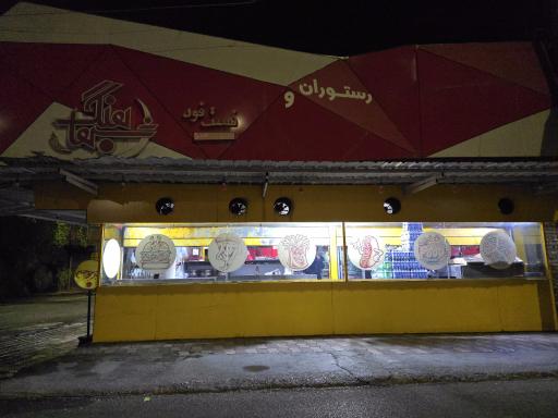 عکس رستوران و فست فود شباهنگ