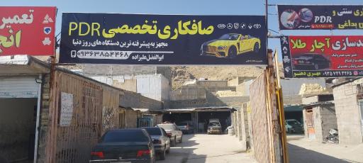 عکس صافکاری pdr علیزاده
