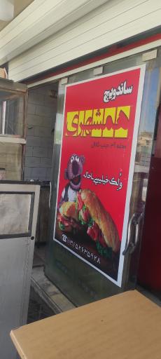 عکس ساندویچ همشهری