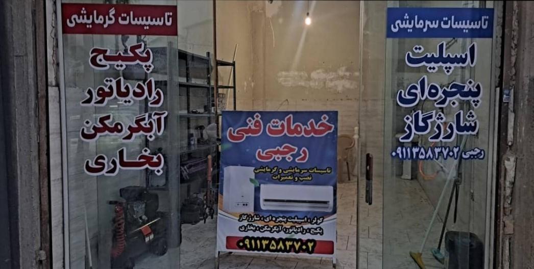 عکس تاسیسات رجبی
