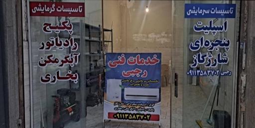 عکس تاسیسات رجبی