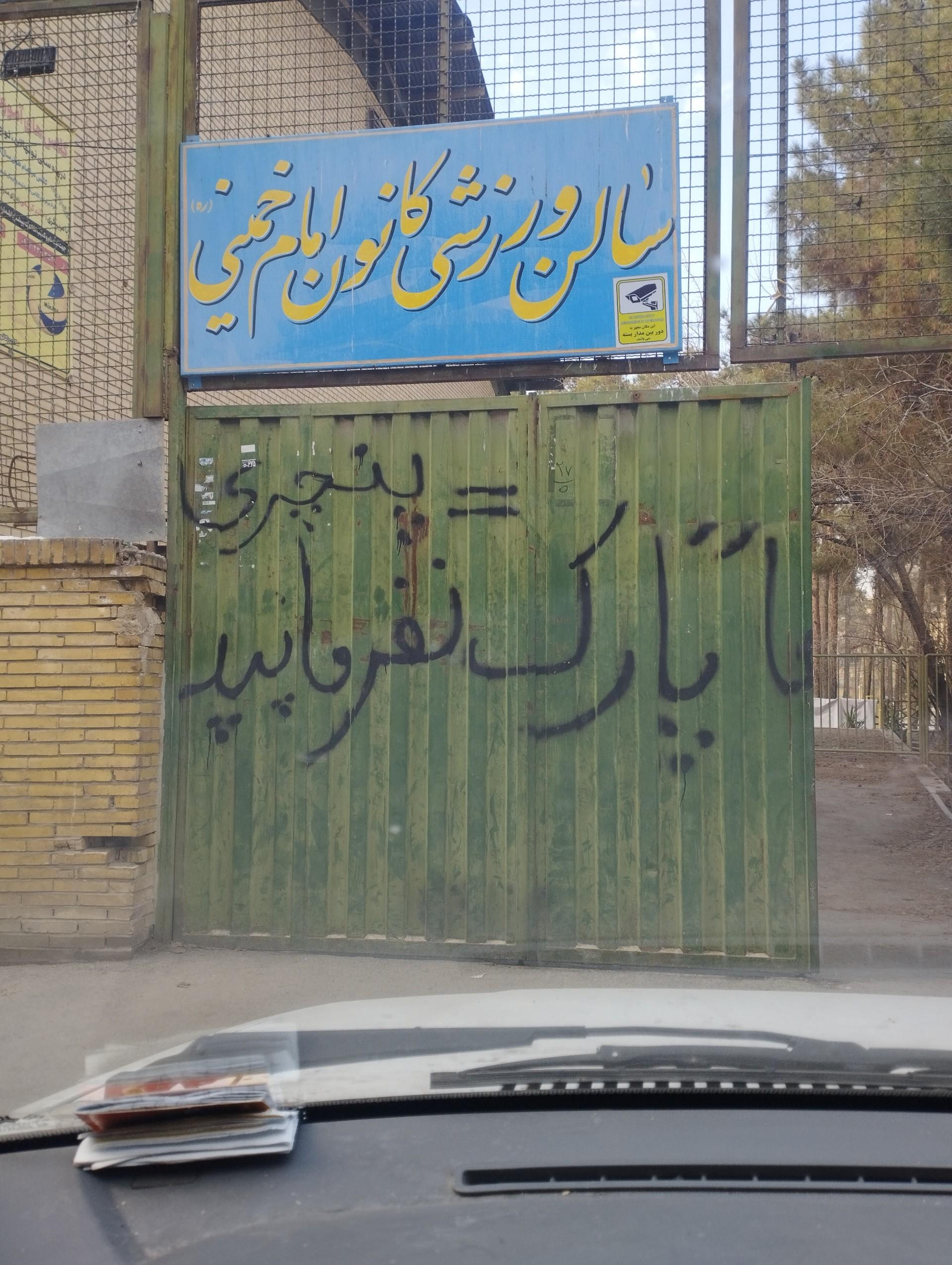عکس سالن ورزشی امام خمینی