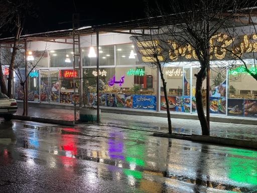 عکس رستوران کیان ایرانی