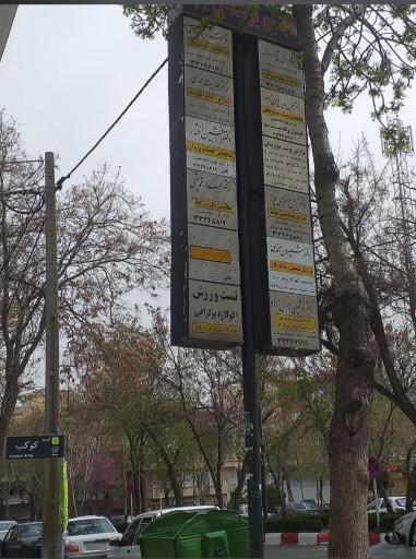 عکس ساختمان پزشکان ژینا