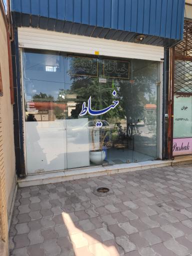 عکس خیاطی ولیعصر