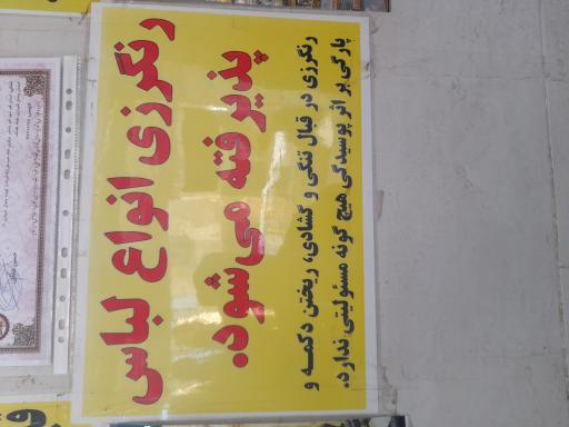 عکس خشکشویی وصال