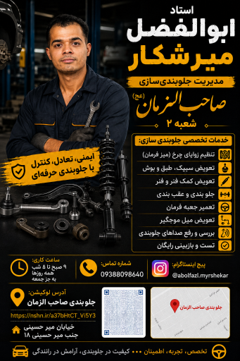 عکس جلو بندی صاحب الزمان 