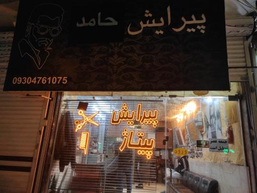 پیرایش پیتاژ