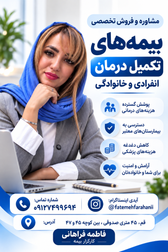 بیمه سامان نمایندگی فراهانی