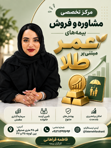 بیمه سامان نمایندگی فراهانی