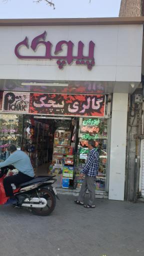گالری پیچک