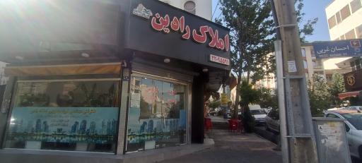 عکس املاک رادین
