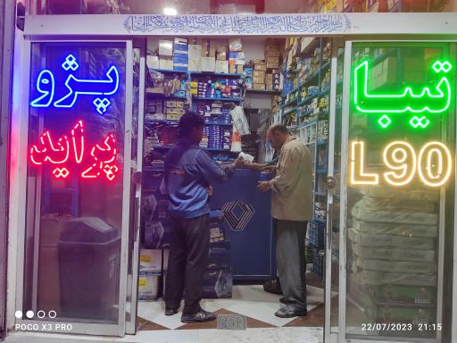 عکس فروشگاه لوازم یدکی خودرو ذاکر حسینی 