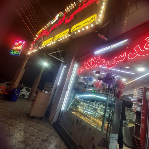 عکس بستنی قدس ملاثانی شعبه ۲