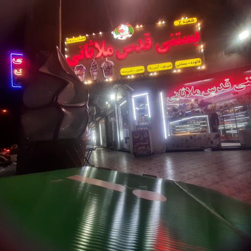 عکس بستنی قدس ملاثانی شعبه ۲